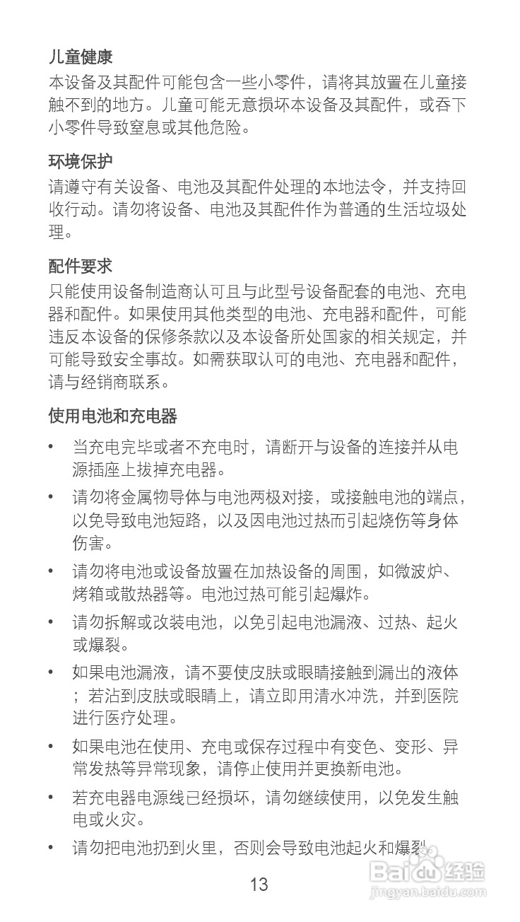 华为 Ascend G305T手机说明书:[2]