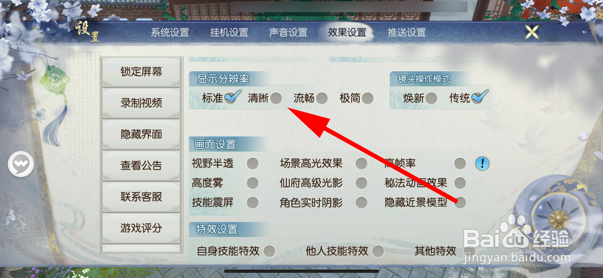 诛仙如何切换显示分辨率