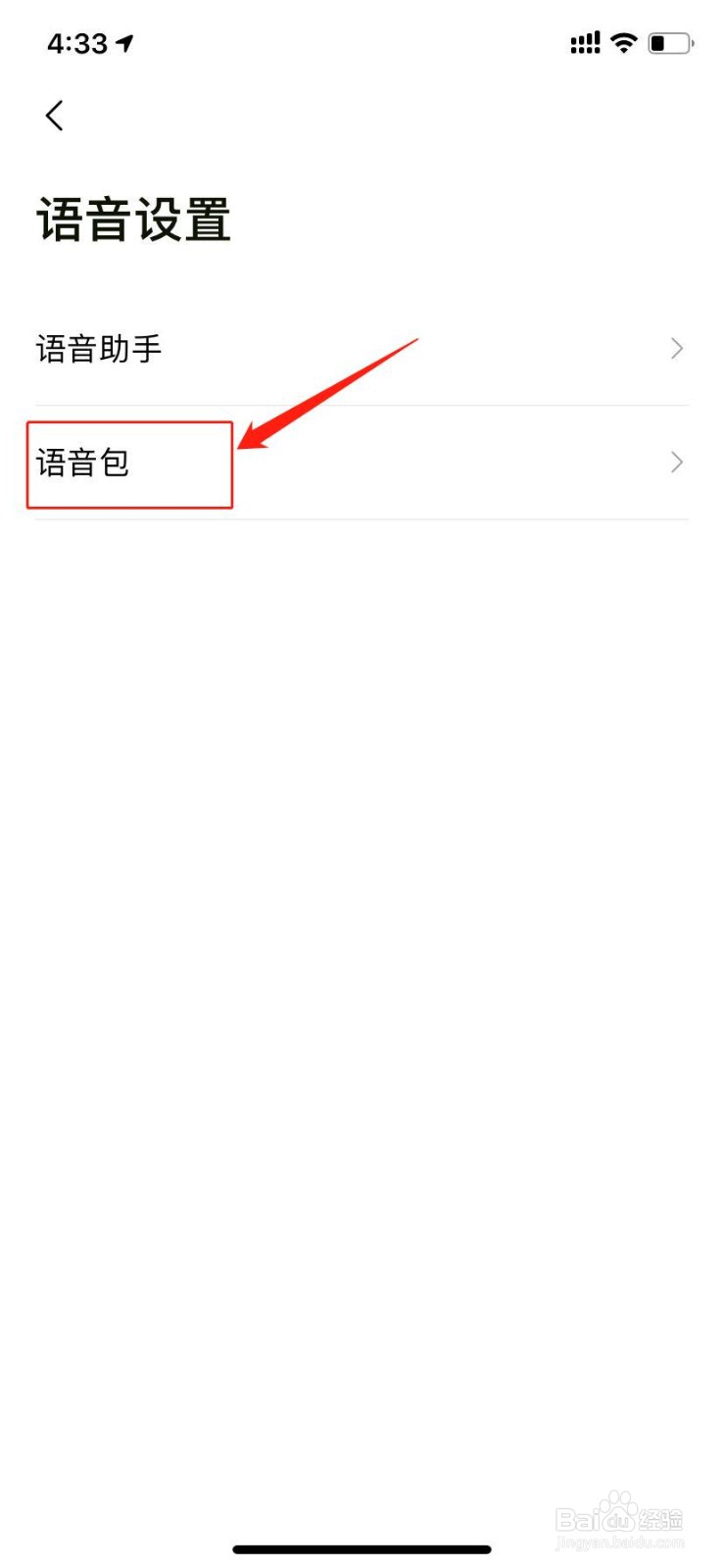 高德地图如何设置一条小团团语音包