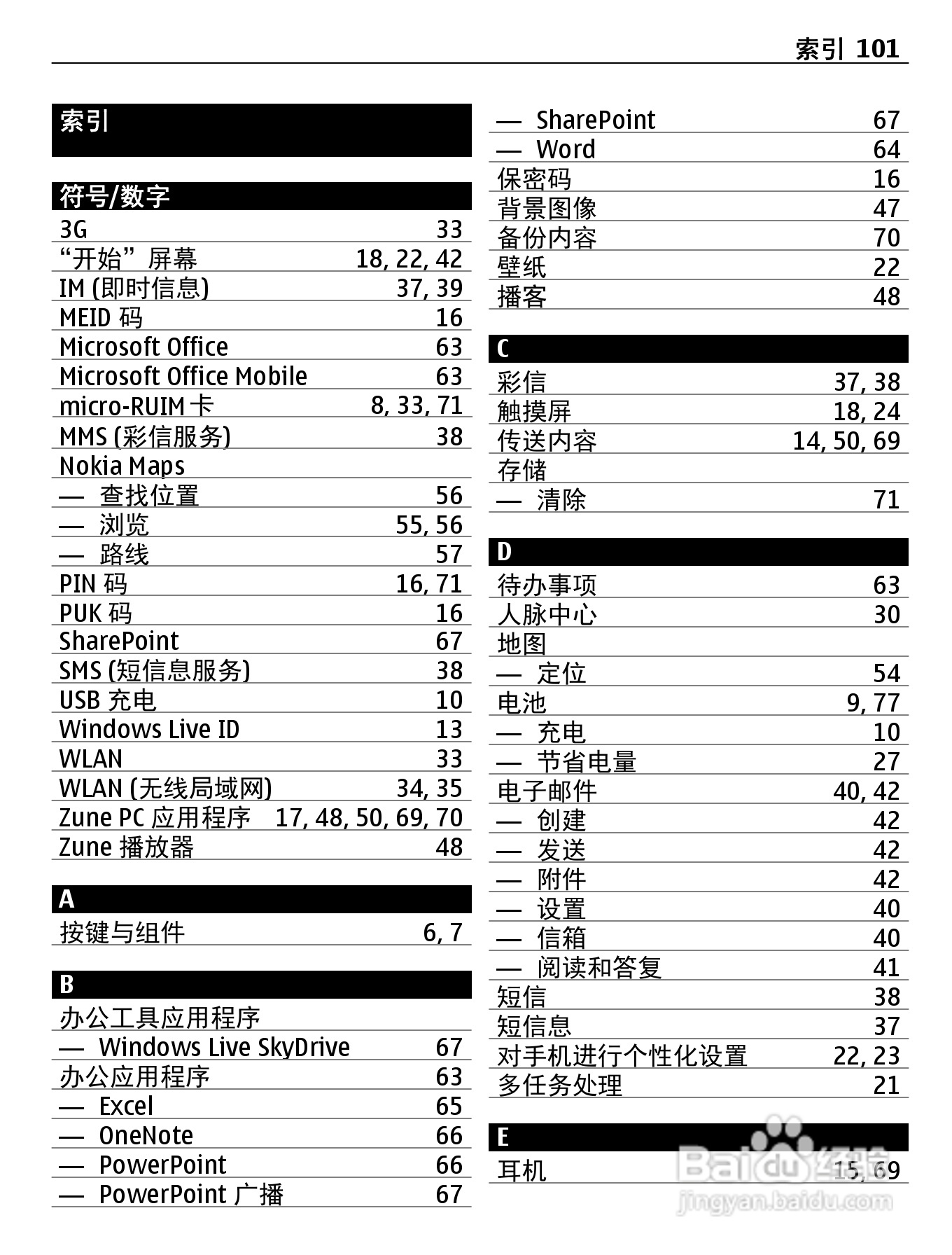 诺基亚800C手机使用说明书:[11]