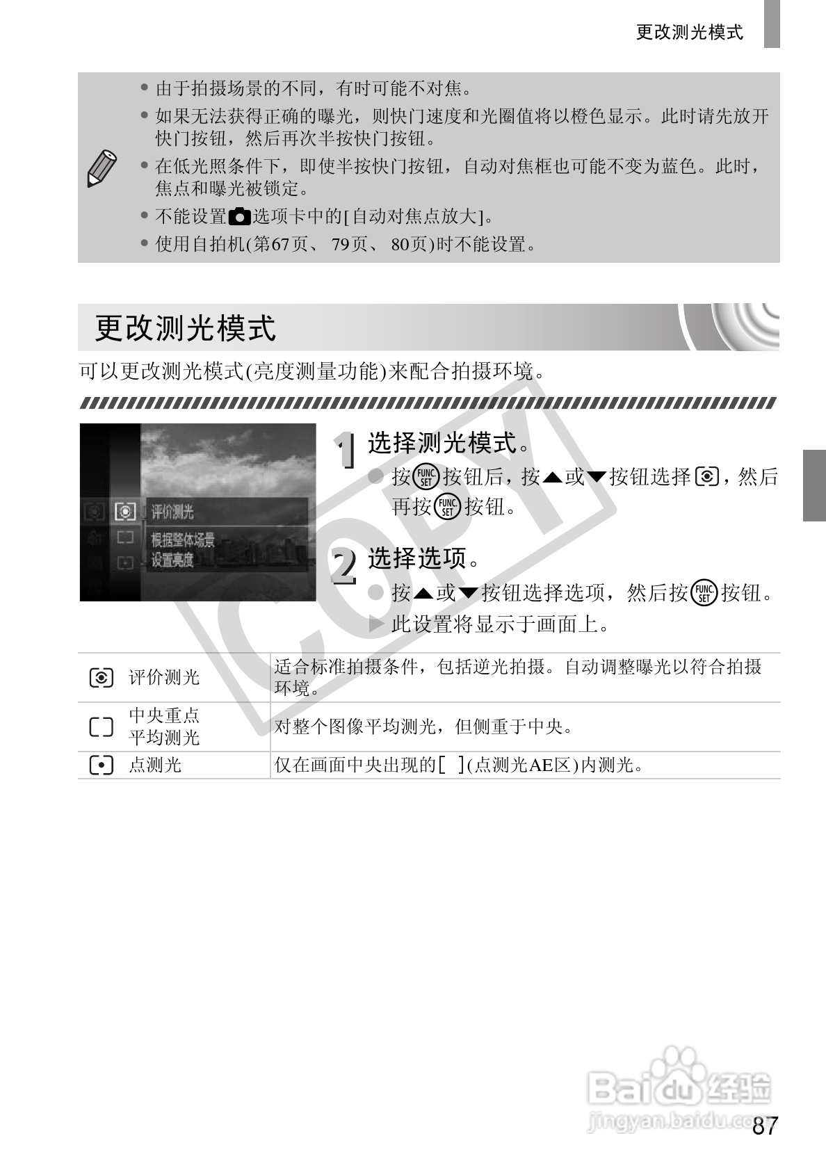 佳能DIGITAL IXUS 130数码相机使用说明书:[9]