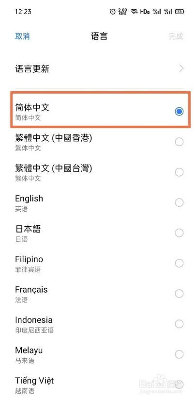 真我V13怎么设置简体中文