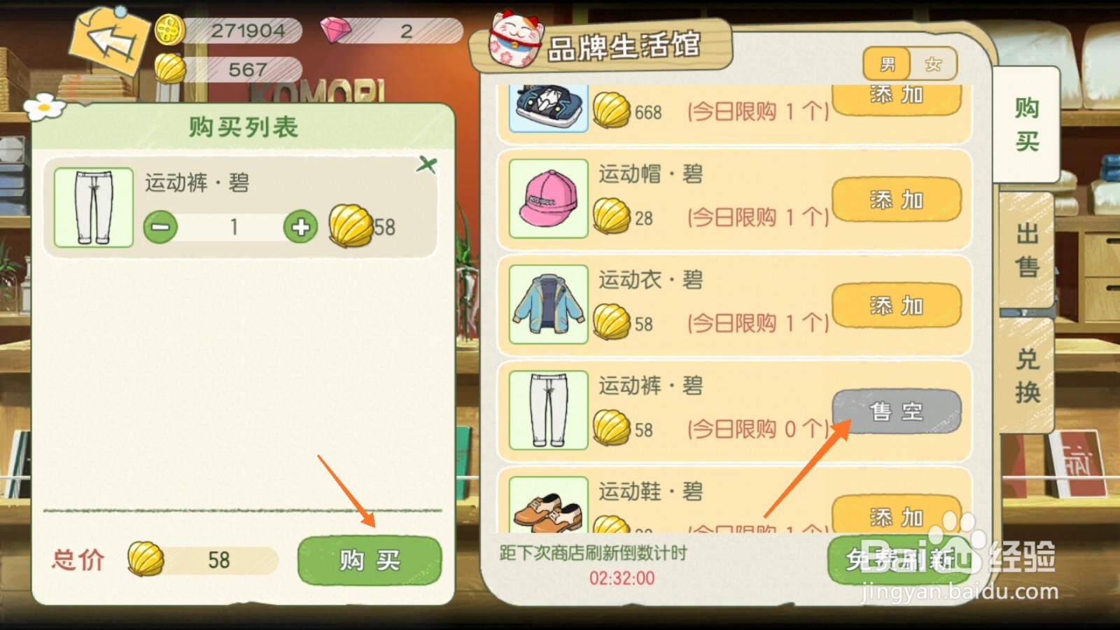 小森生活中如何购买运动裤-碧