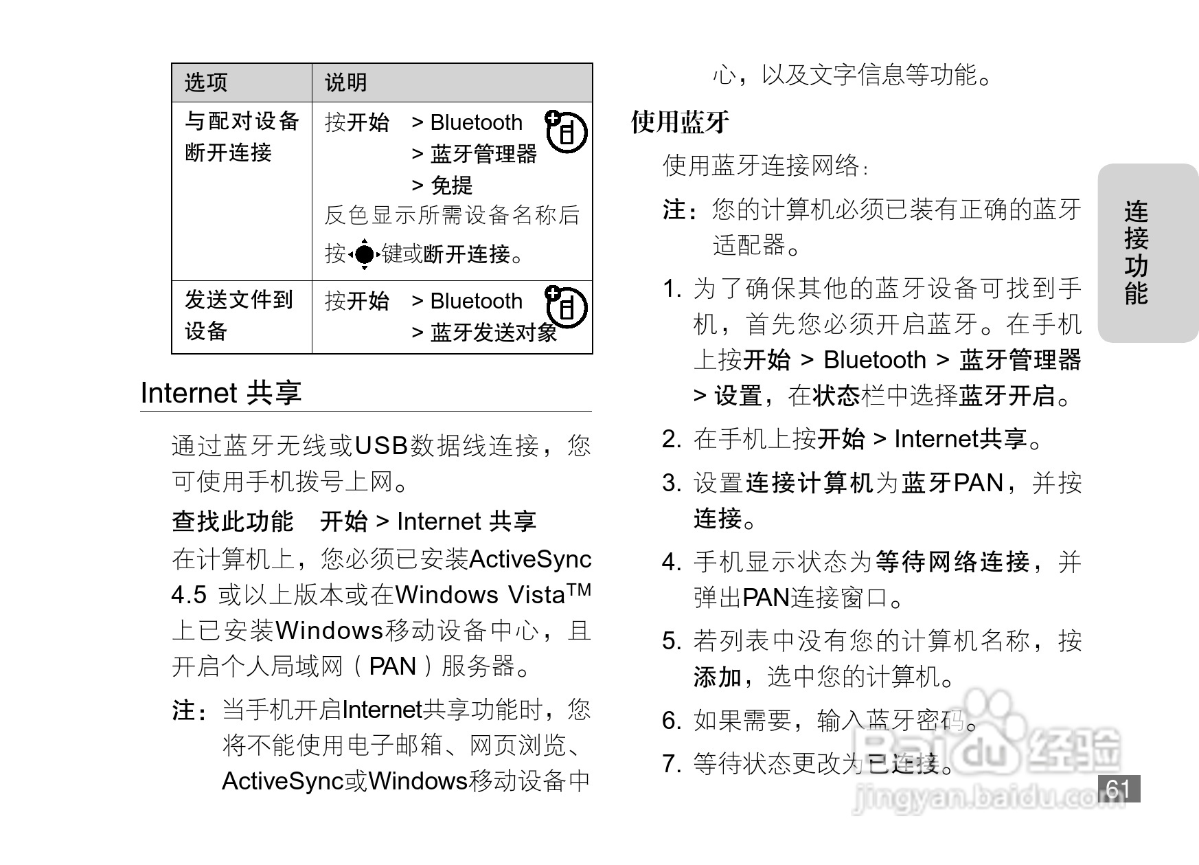 摩托罗拉MOTO Q8-DM手机说明书:[7]