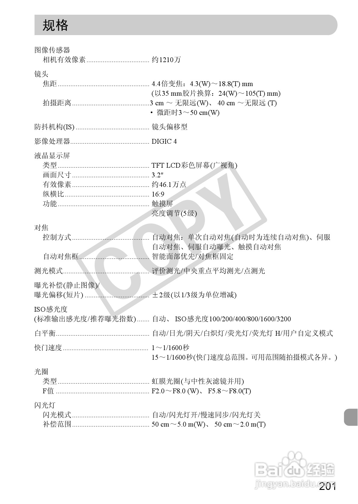 佳能DIGITAL IXUS 310 HS数码相机使用说明书:[21]