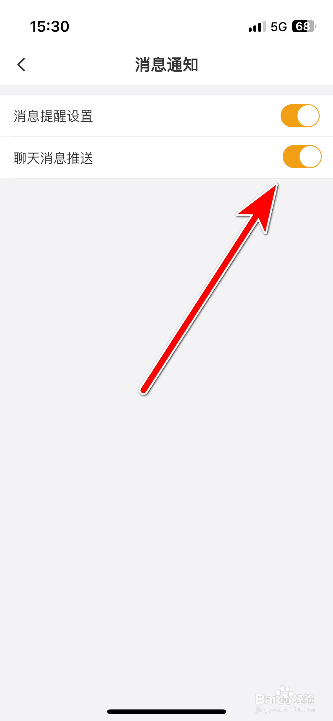 达咩如何开启聊天消息推送功能