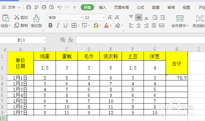 如何在Excel中计算乘积之和