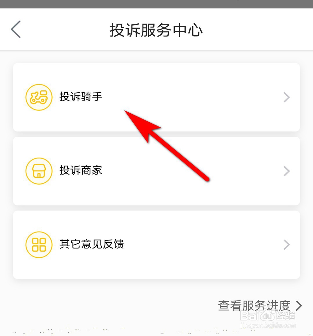 美团外卖迟到怎么投诉