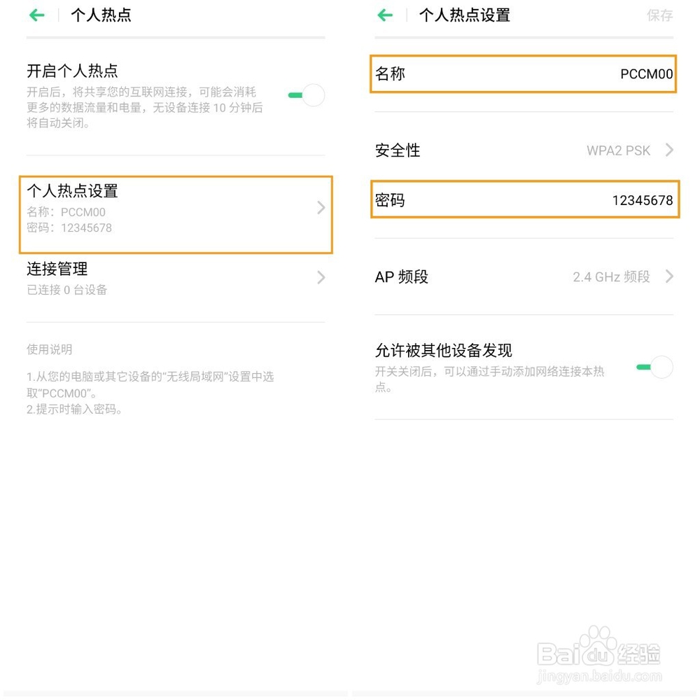 OPPO Reno Ace怎么打开个人热点