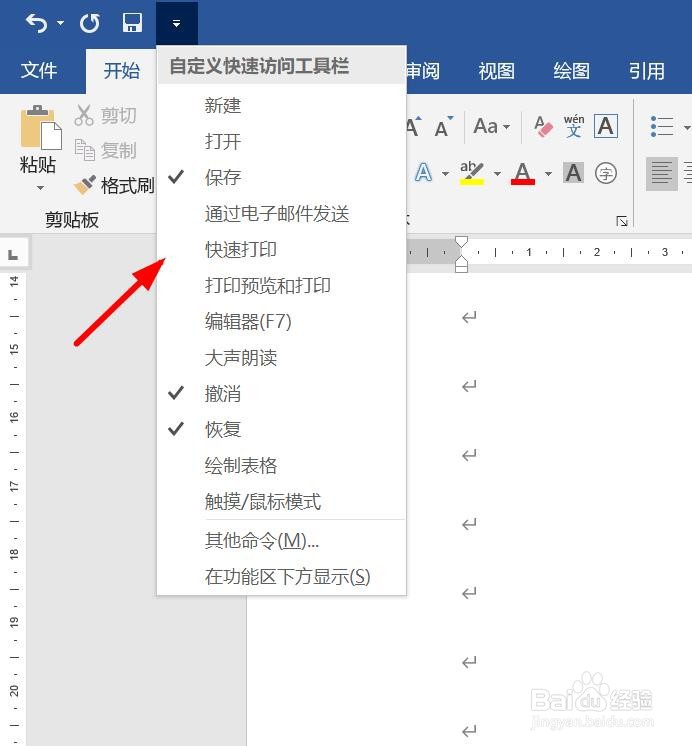 word怎么添加“快速访问工具栏”功能命令?