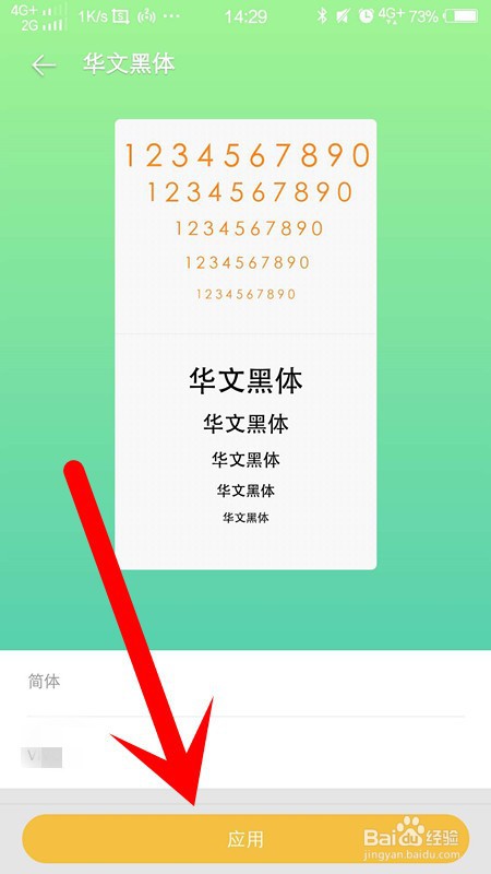 VIVO手机怎么更换字体