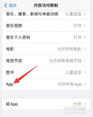 iPhone手机隐藏app的方法