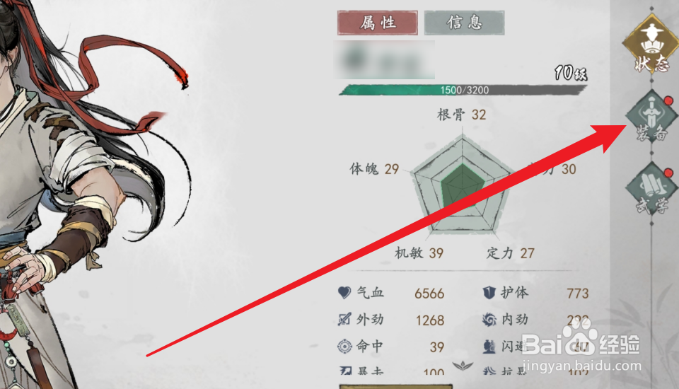 墨剑江湖角色怎么一键穿戴装备