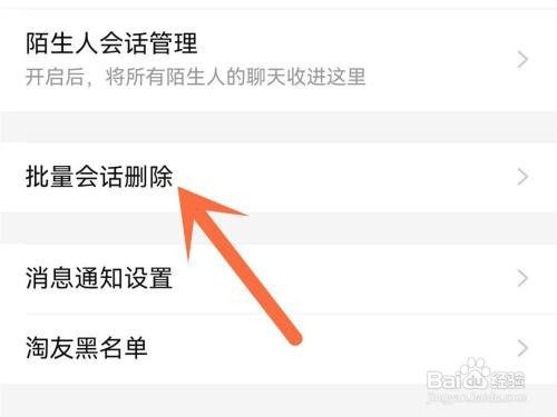 淘宝聊天记录在哪里清理