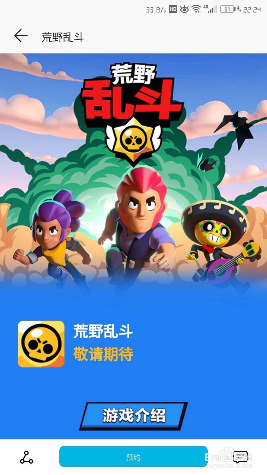 Supercell新作《荒野乱斗》中国大陆预约攻略