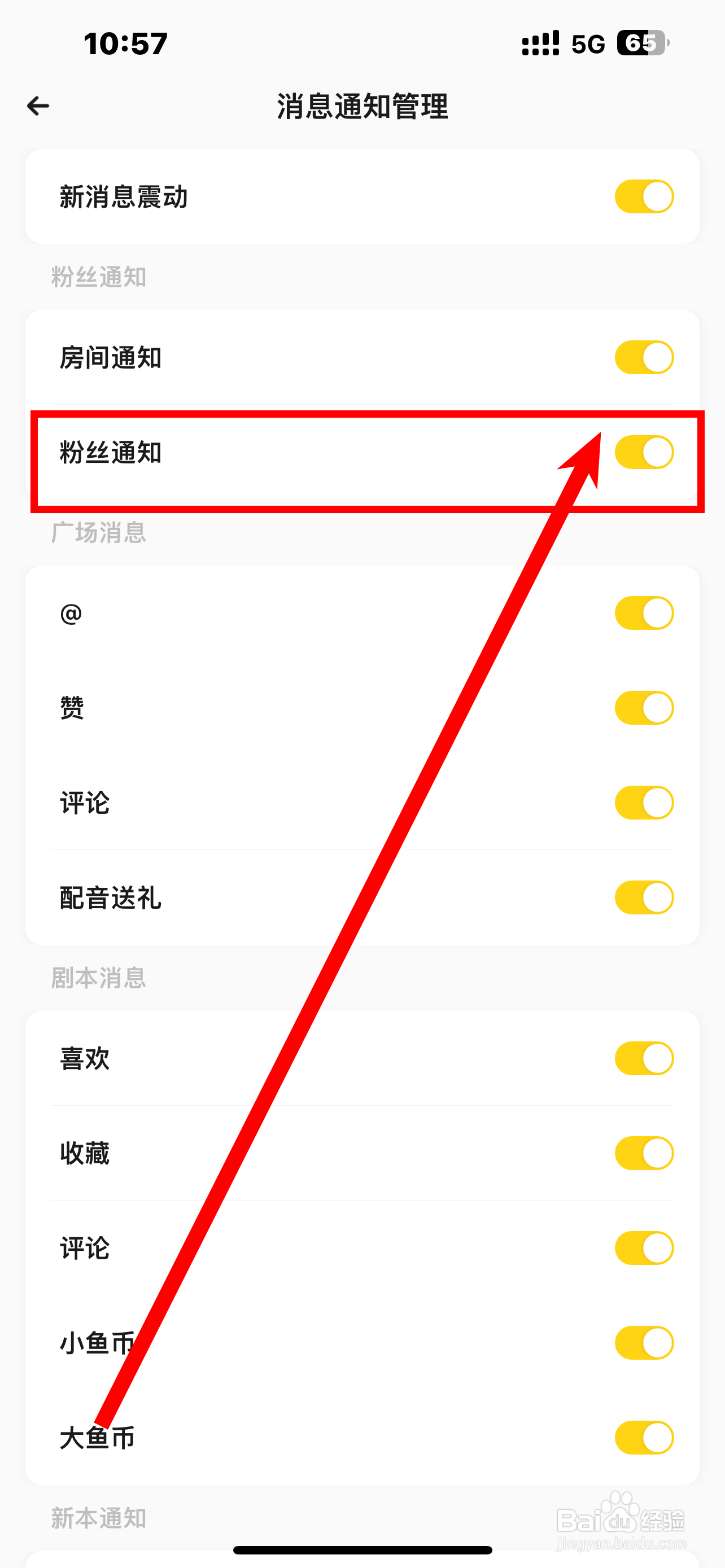《戏鲸》App怎么开启粉丝通知？