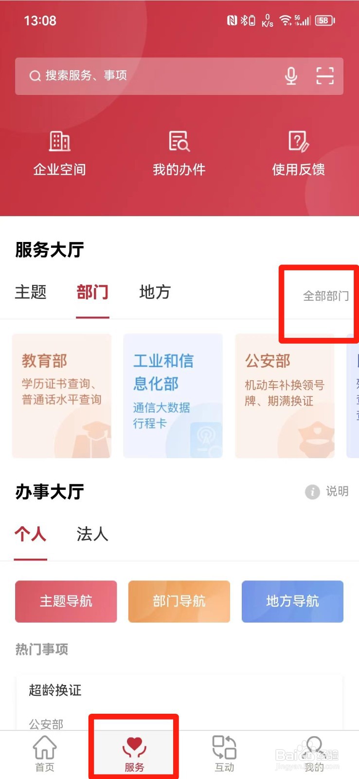 驾驶证到期更换