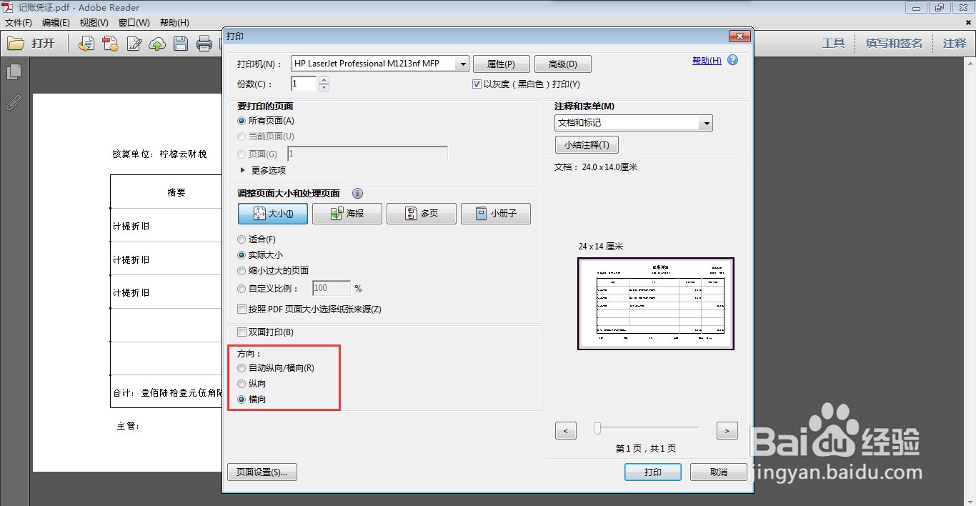 柠檬云财务软件凭证打印功能使用方法