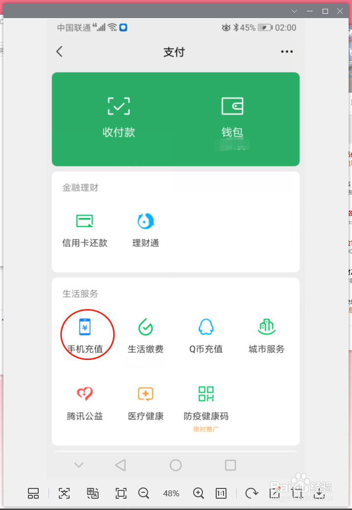 最新版的微信如何进行手机充流量