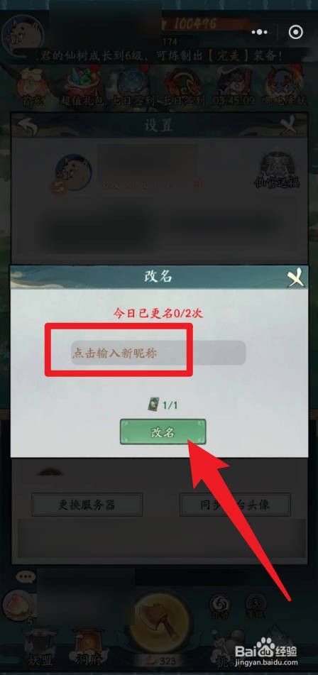 怎么更改寻道大千的用户名