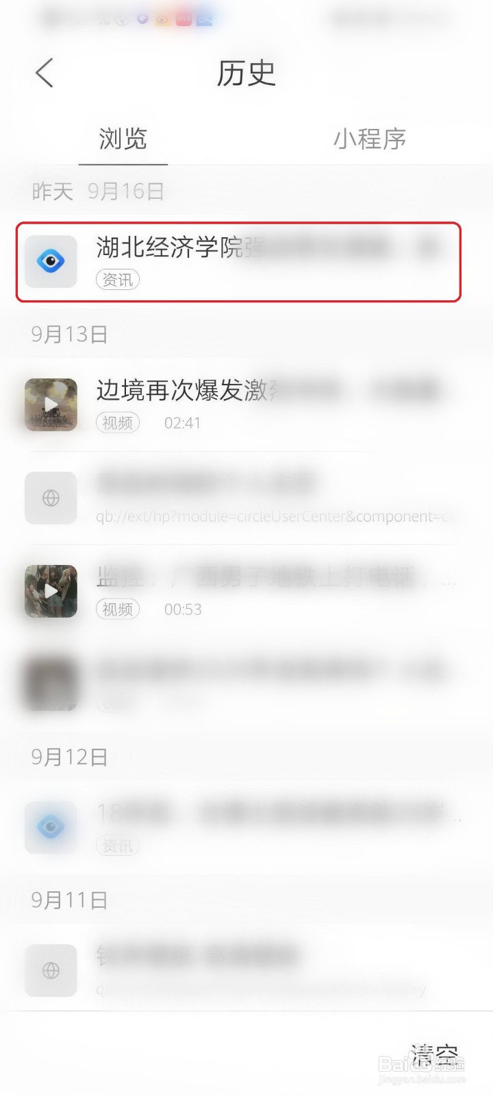 手机QQ浏览器如何删除浏览历史记录