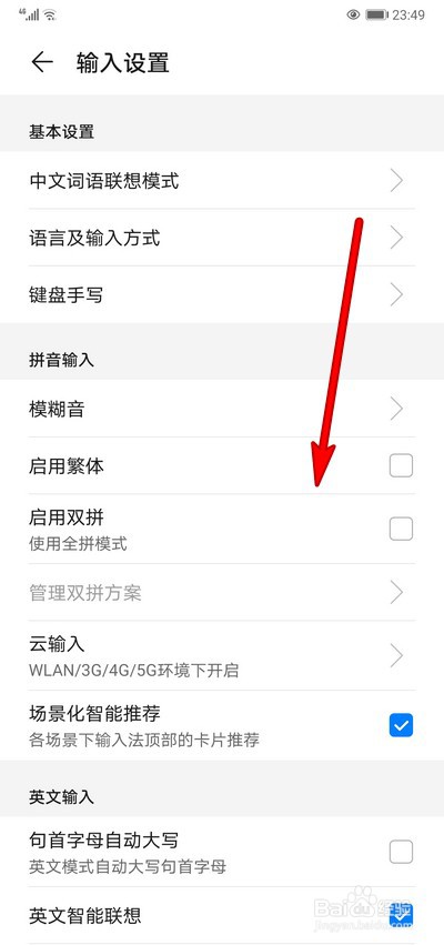 华为手机怎么设置输入法句首字母自动大写