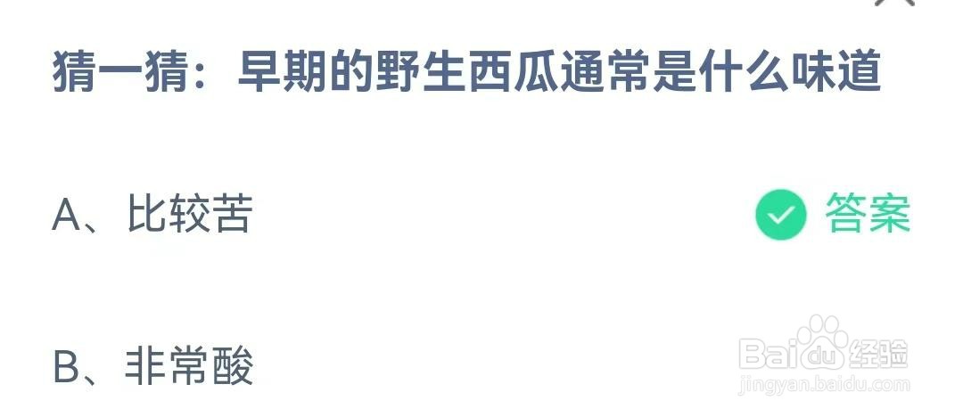 早期的野生西瓜通常是什么味道？