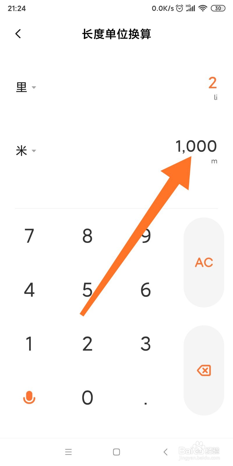 小米手机如何换算里和米的转换?