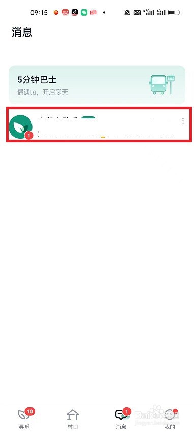 青藤之恋怎么删除消息