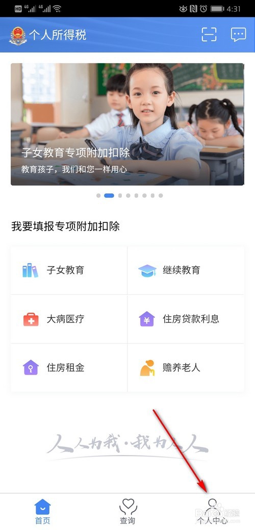 个税APP忘记密码了怎么办？