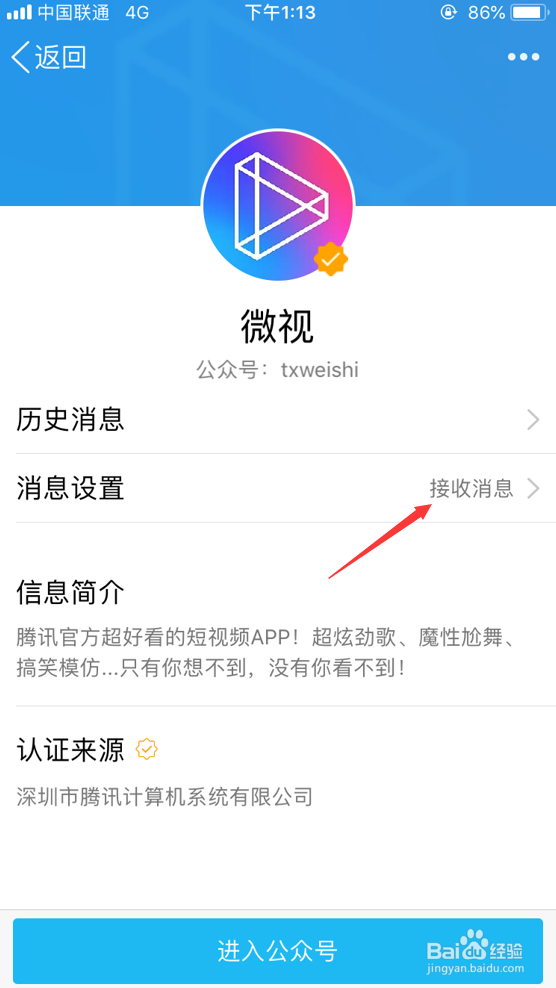 手机qq怎么关闭微视推送消息_qq关闭微视通知