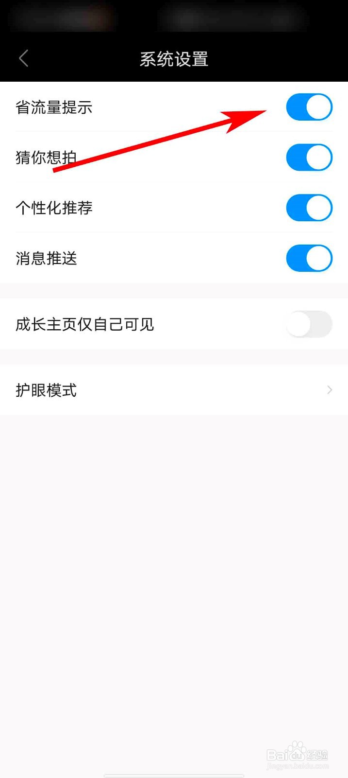 作业帮app怎么关闭省流量提示
