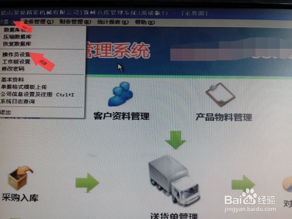 仓库系统的基本设置