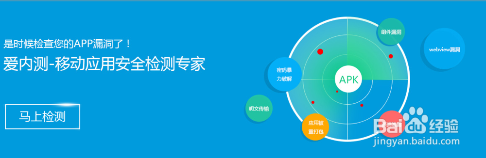 APP应用漏洞该如何检测