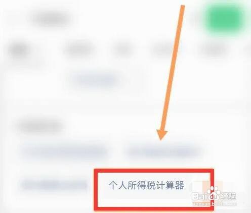 工资个人所得税怎么扣