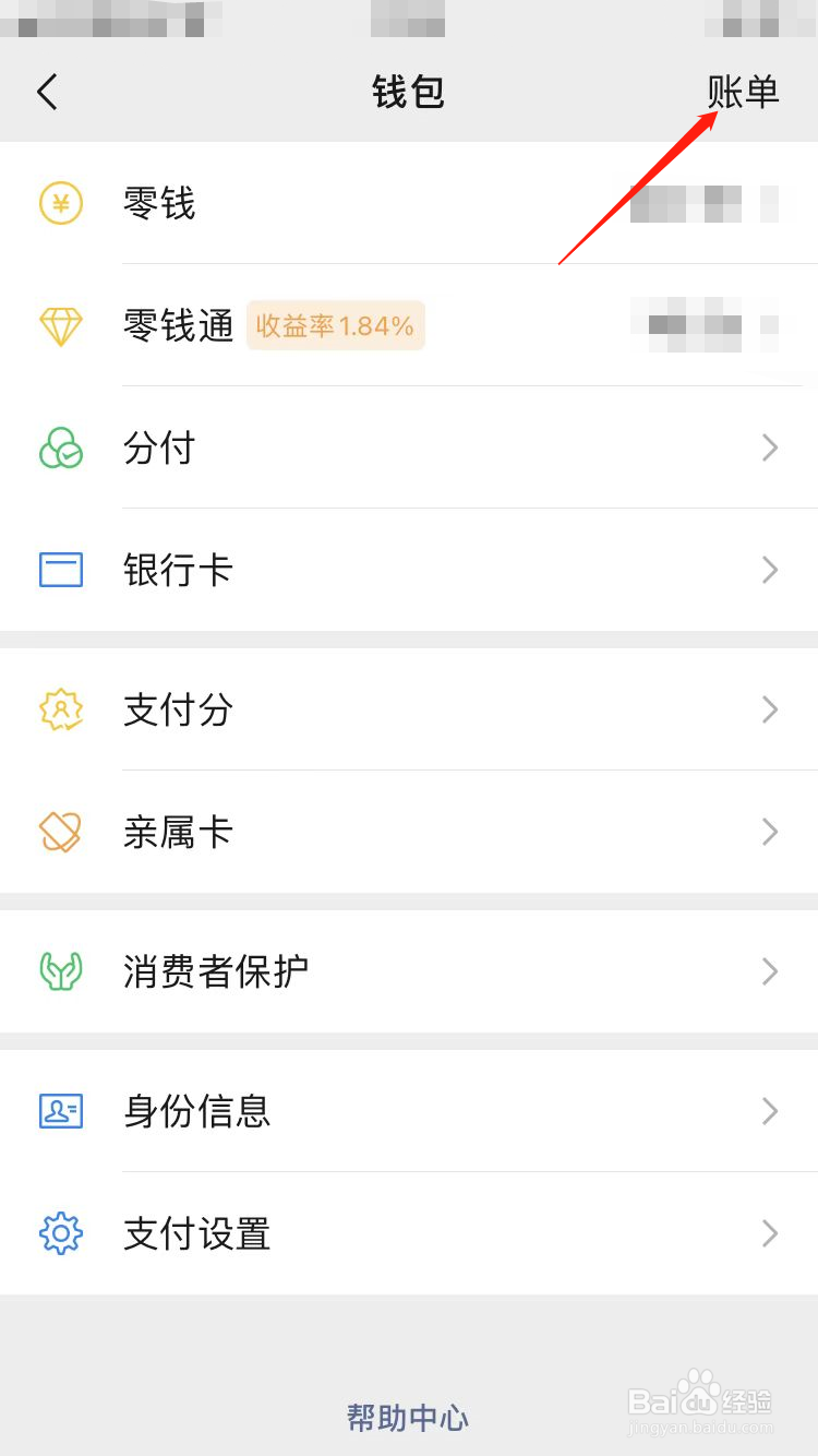 十年前微信转账记录怎么查