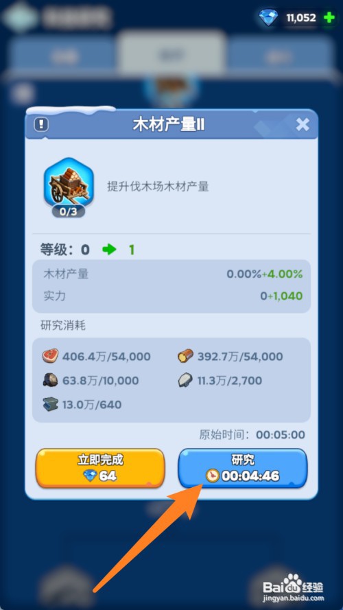 无尽冬日如何研究木材产量11