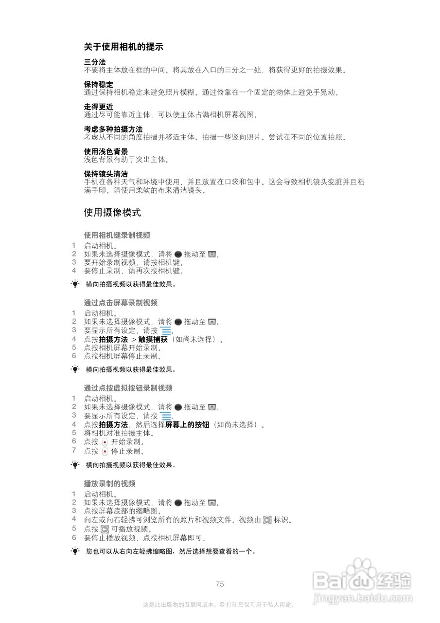 索尼(爱立信) Xperia P LT22i手机说明书:[8]