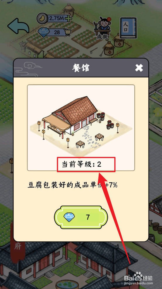 丝路工坊怎么升级餐馆