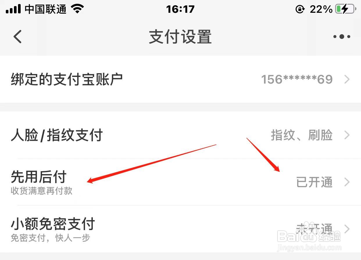 淘宝先用后付怎样关闭
