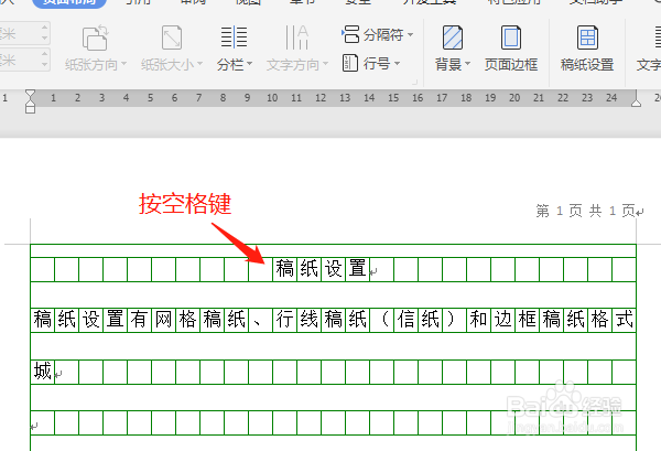 WPS2019稿纸如何设置?