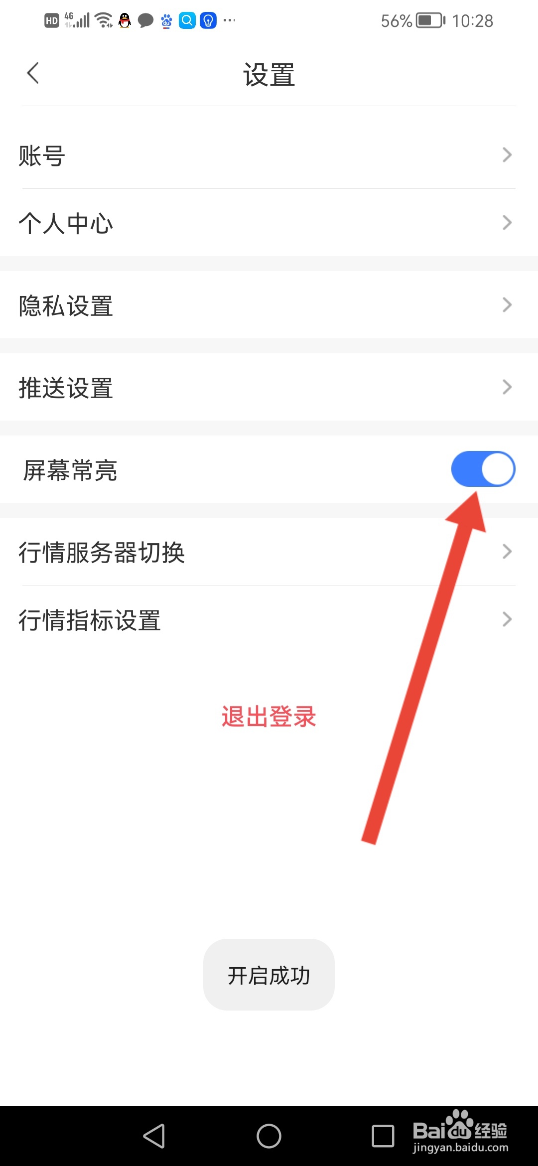 期货先锋怎么开启屏幕常亮