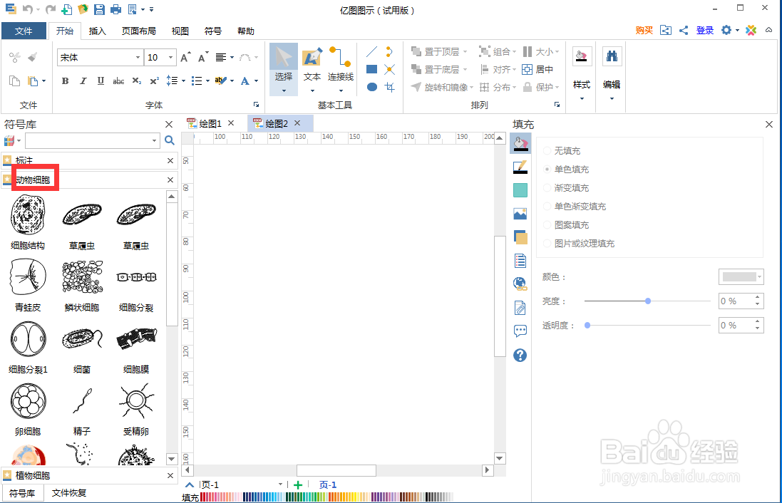 怎样在亿图图示中创建细胞分裂图