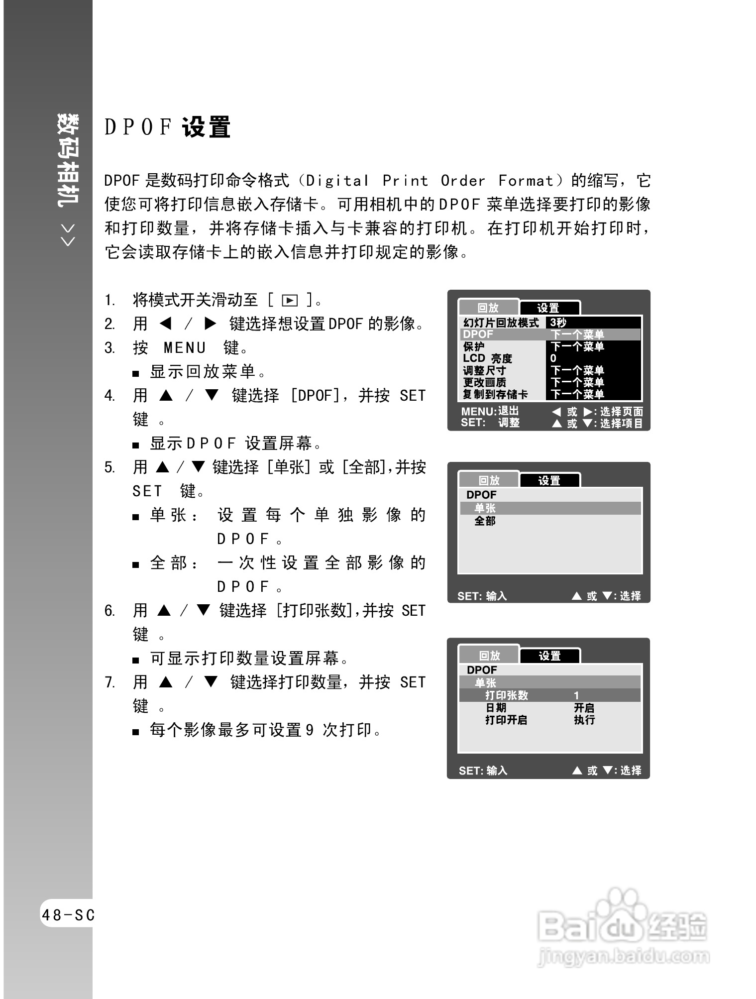 拍得丽ES-5码相机使用说明书:[5]