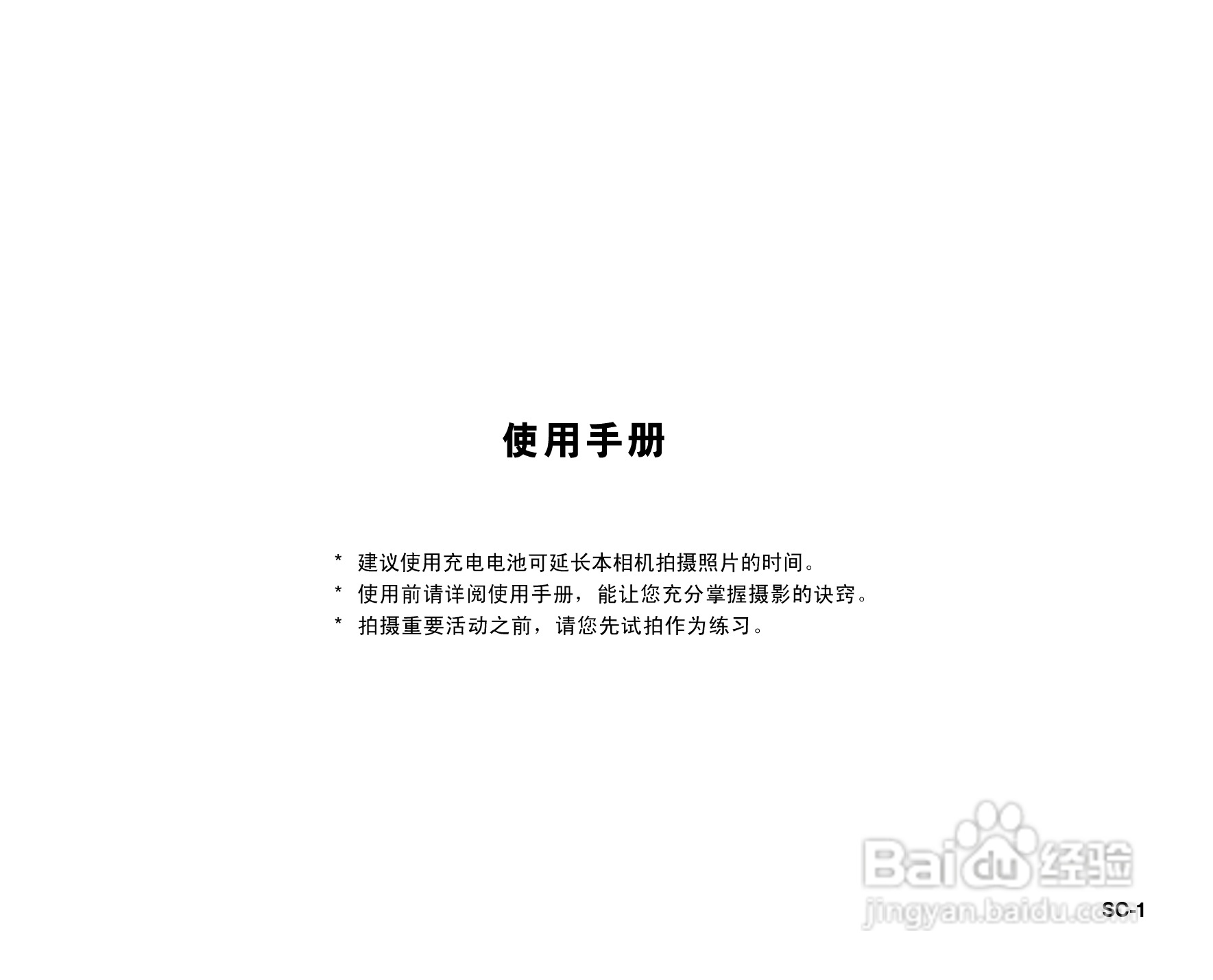 拍得丽DC-593码相机使用说明书:[1]