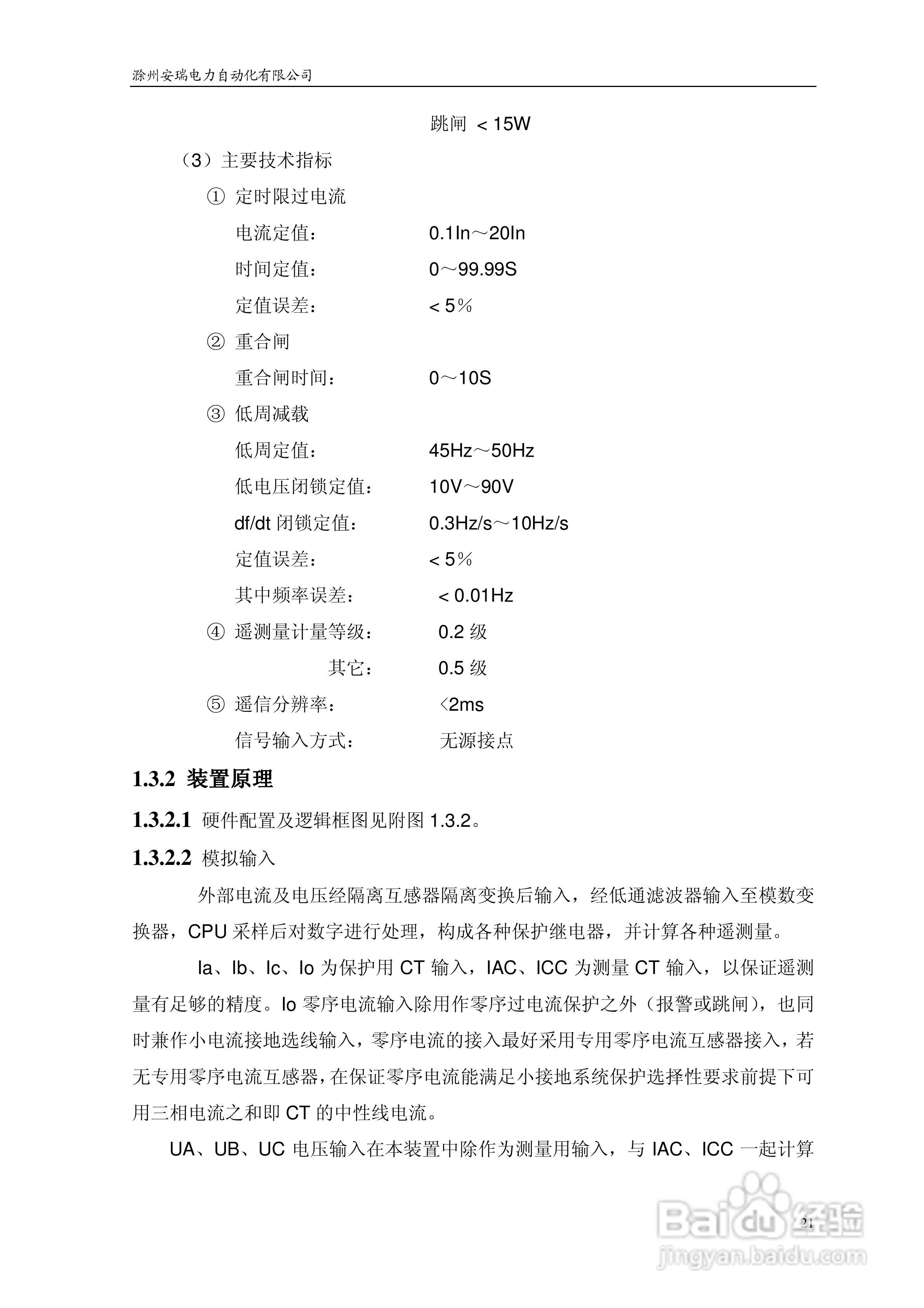 安瑞FSA-3104微机测控装置说明书:[3]