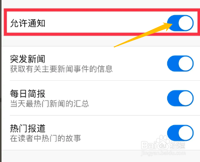 手机Edge浏览器app如何关闭所有的通知