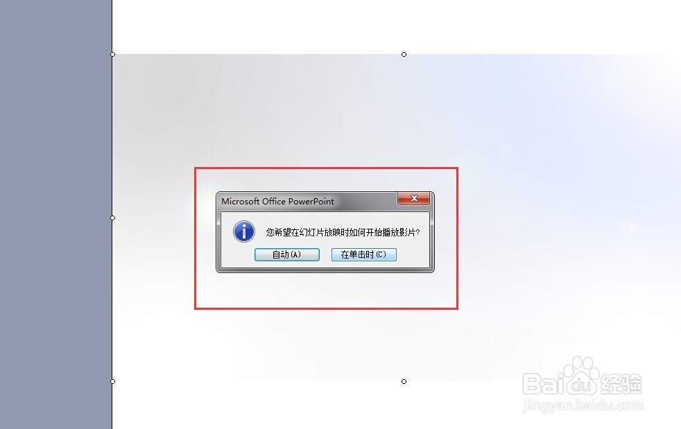 怎样在PPT中插入视频文件?