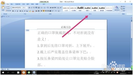 word2007页眉横线怎么去掉