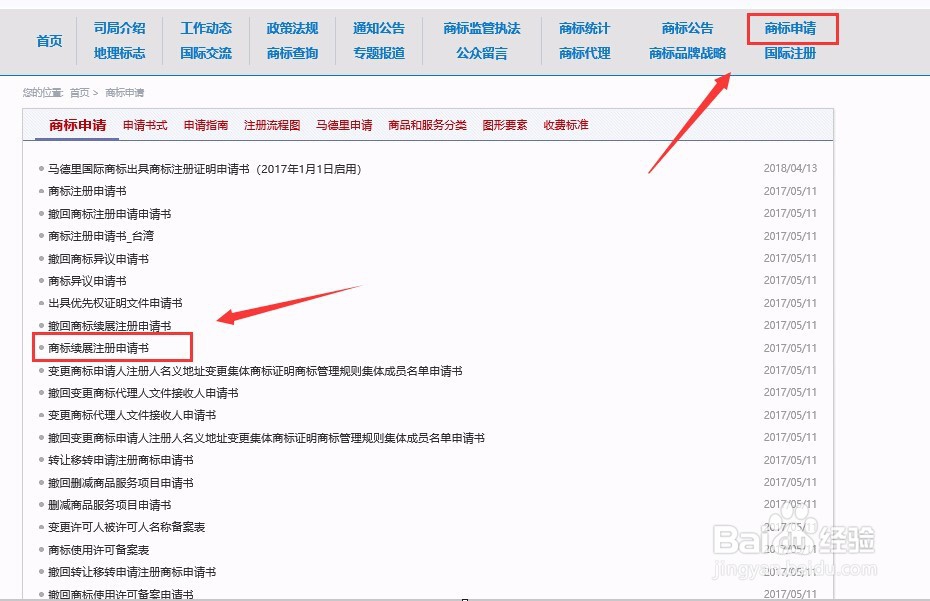 商标要到期了,要怎么办理续展呀?